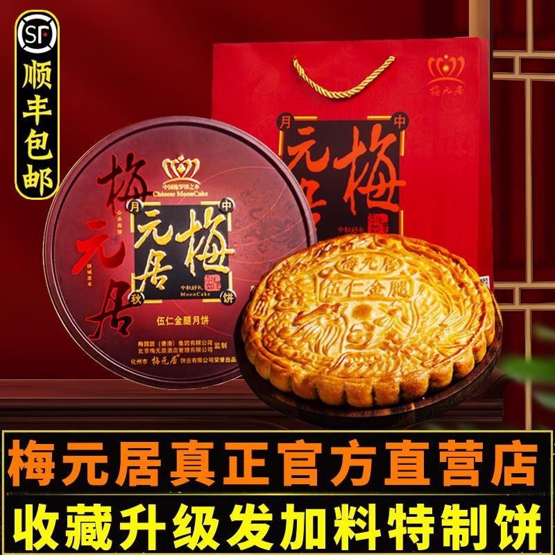 正宗广东省伍仁金腿广式老五仁大月饼一个装正宗传统手工店