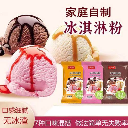 正宗冰激凌粉家用自制硬冰