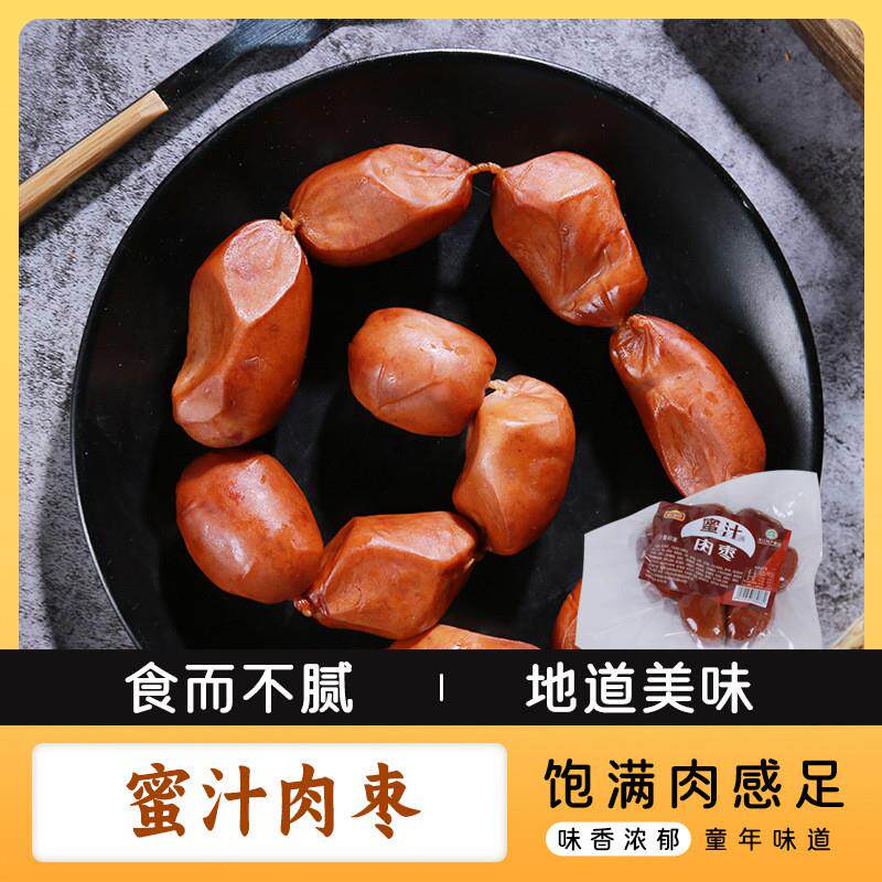 新货哈潇壹3袋蜜汁肉枣休闲零食哈尔滨特产火腿肠250g*3袋香