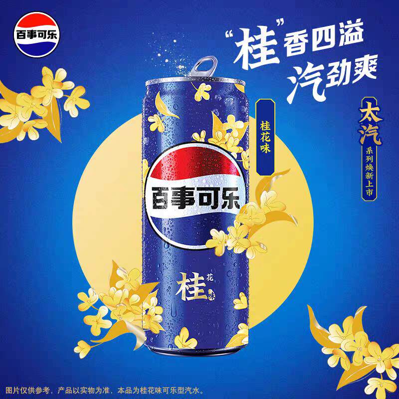 新日期新品太汽桂花味细长