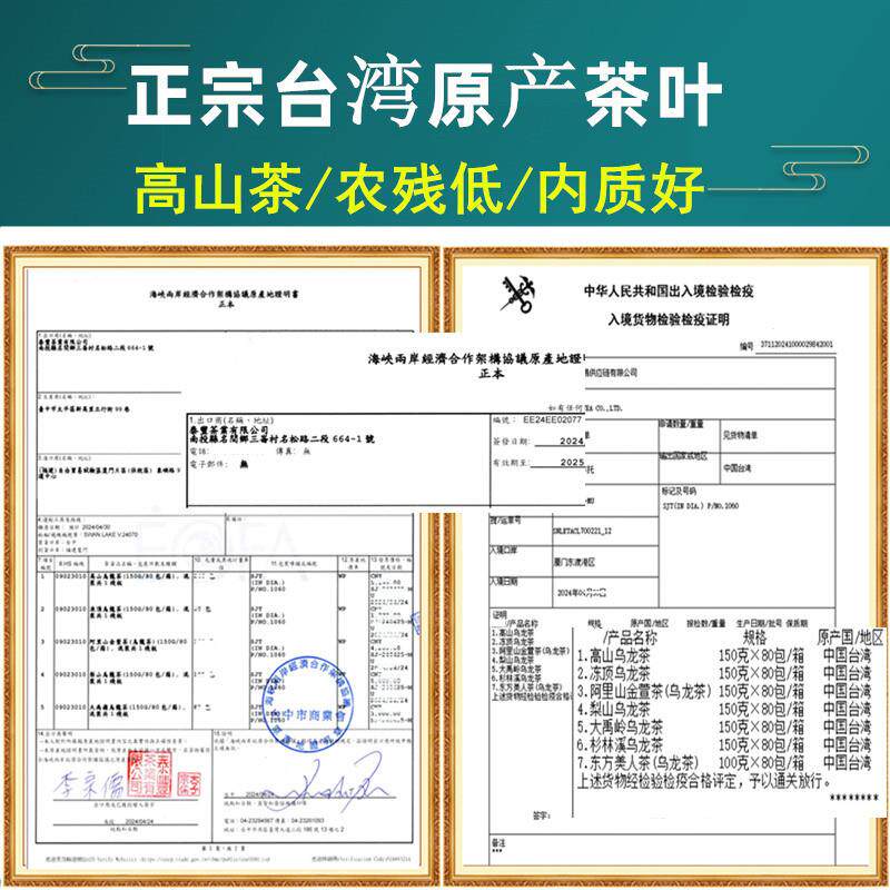 正宗新茶台湾高山茶清香型正宗原装绿袋四季春台湾茶叶冻顶乌龙茶
