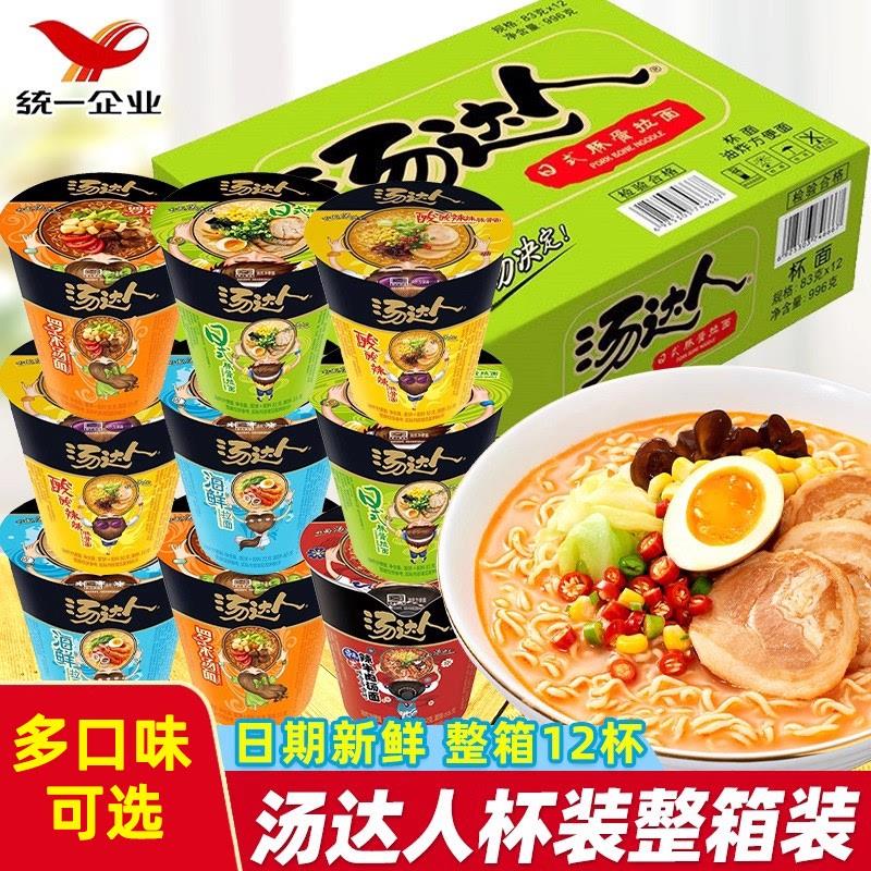 新货统一方便面12杯桶装整