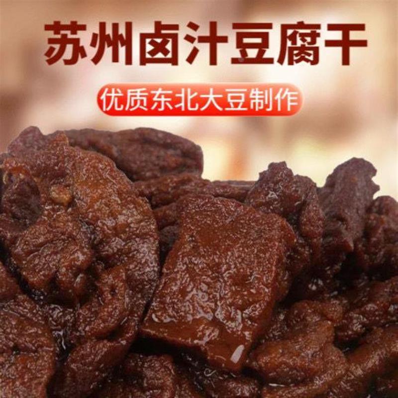 苏州特产豆干 干苏州豆干 干蜜汁豆干 干豆制品香干 干豆干 干零