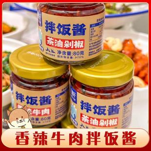 新货兰湘子香辣牛肉拌饭酱湖南湘菜店同款 茶油剁椒辣椒炒肉酱料下