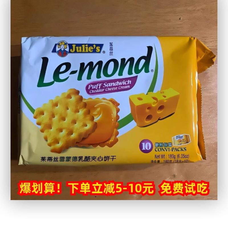新货新品蒂丝饼干进口雷蒙德芝士乳酪夹心饼干孕妇网红休闲爆款小