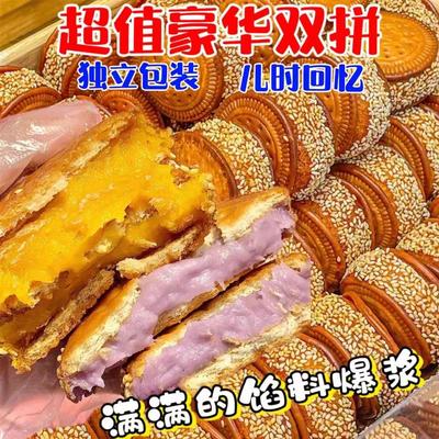 正宗南瓜饼芋泥芝麻饼干老