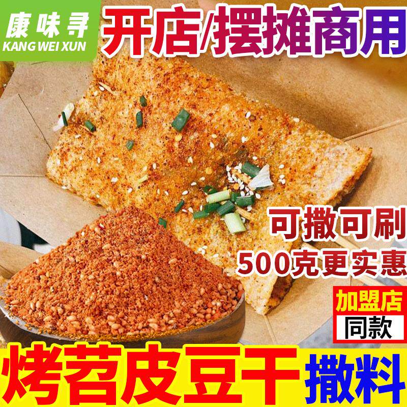 新日期烤苕皮豆干撒料专用