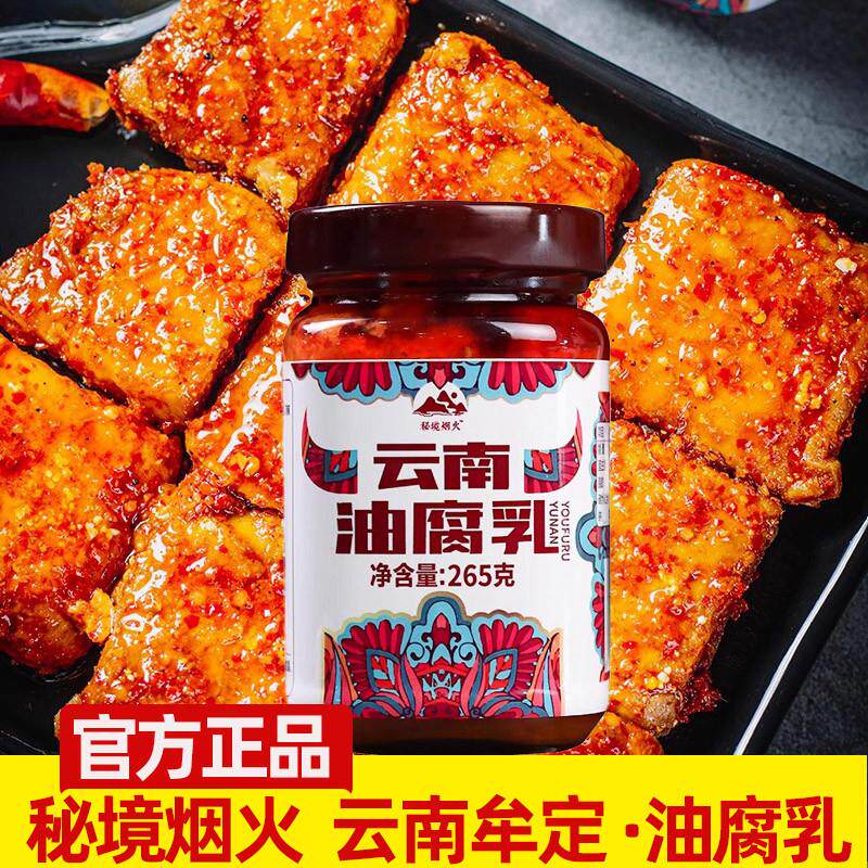 新货秘境烟火油腐乳4瓶装