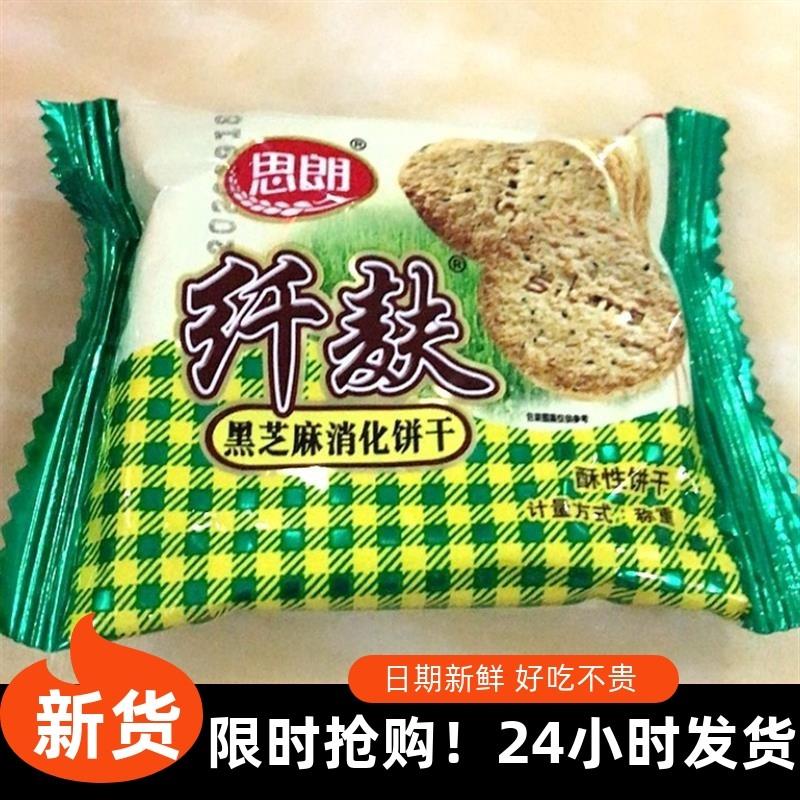 新货纤麸粗粮消化饼干4斤