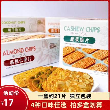 新货环岛计划见坚果脆片腰果南瓜仁扁桃仁椰子盒装135g独立小