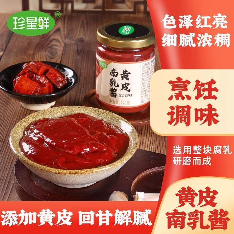 新货黄皮南乳酱南乳汁粤菜