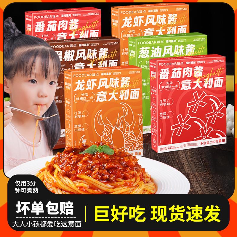 正宗意大利面条速煮肉酱组