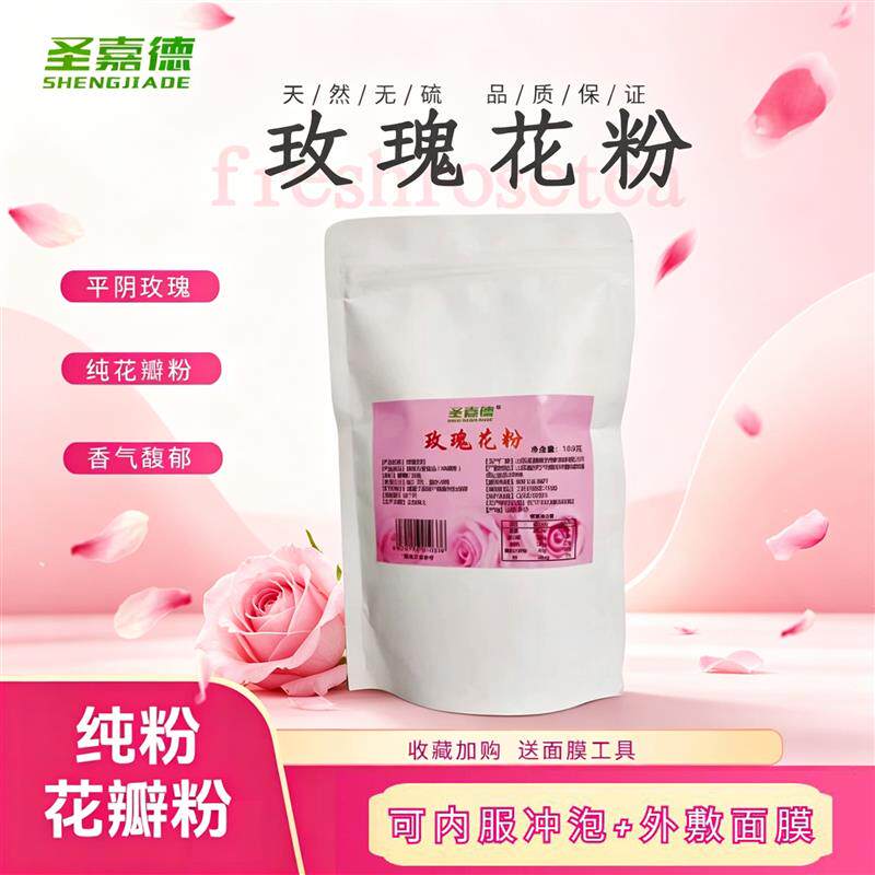 新货平阴玫瑰花粉1800目去