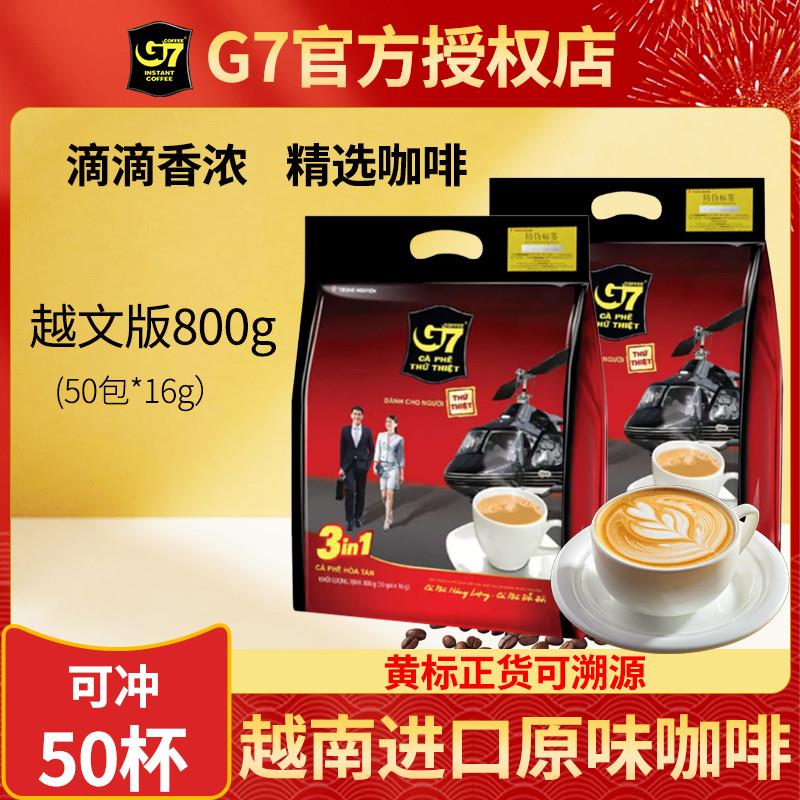 新货越南中原装G7咖啡粉80