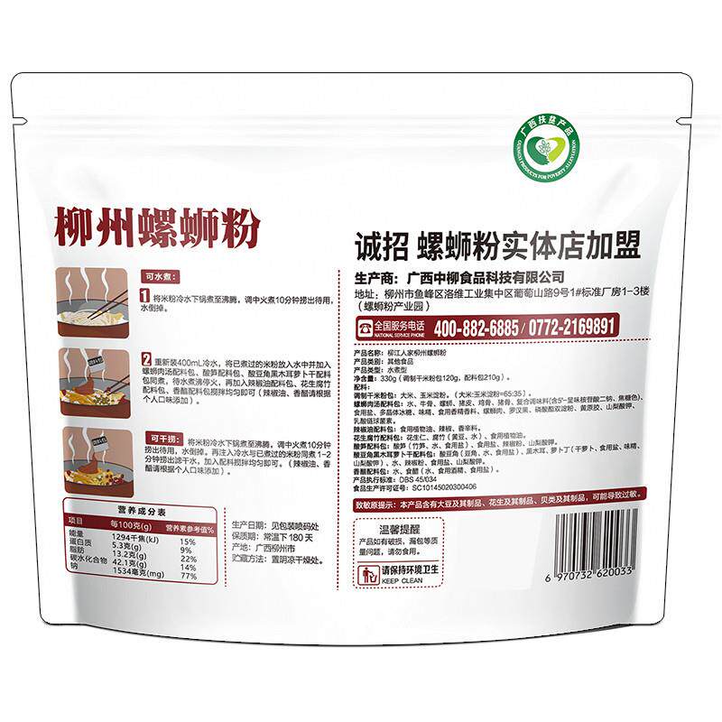 正宗正宗柳州螺蛳粉330gx5