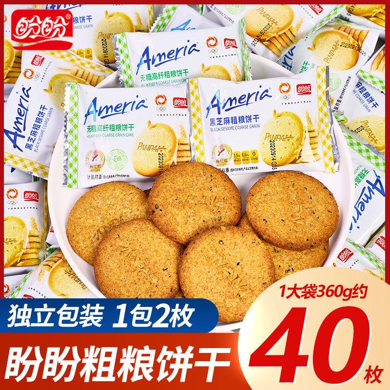 正宗梅尼耶黑芝麻粗粮杂粮