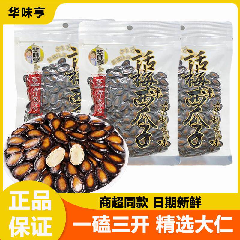 新货打手大西瓜子零食黑瓜
