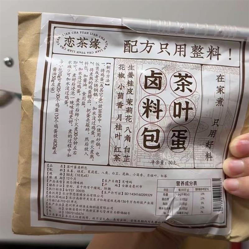 新货新日期恋茶缘茶叶蛋卤