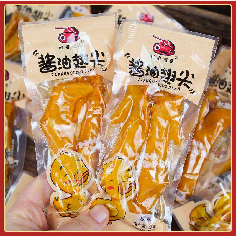 新货酱油翅尖卤味鸭翅尖便