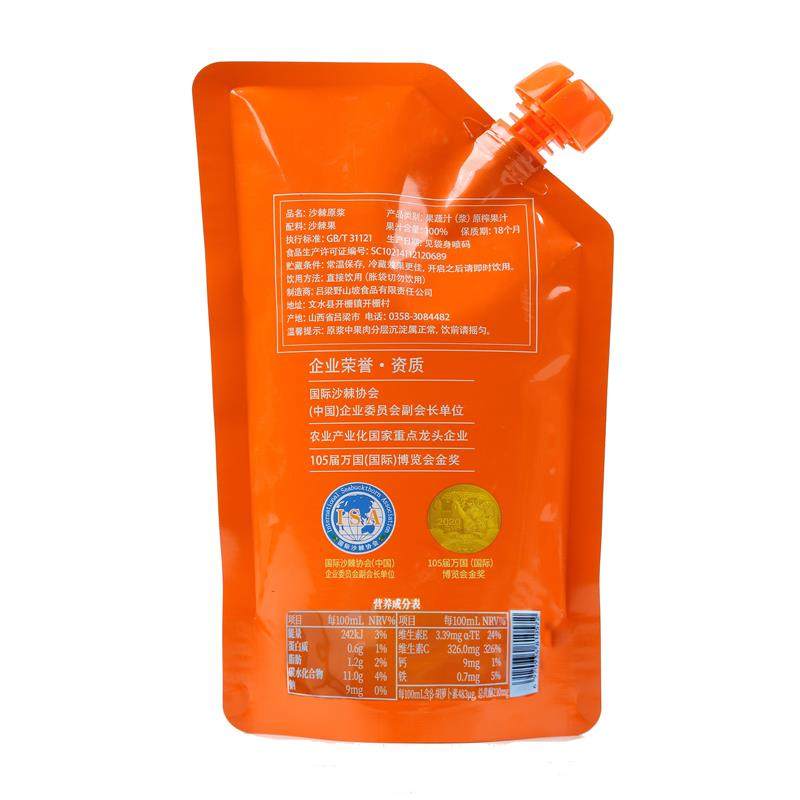 正宗沙棘原浆小果生榨原液