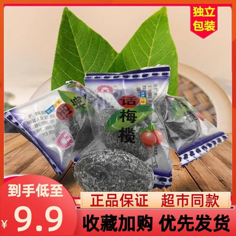 新货闽南特产话梅榄蜜饯干