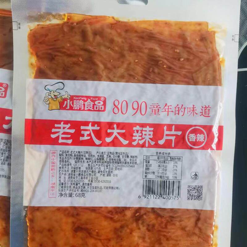 新货4袋-小鹏食品老式平江
