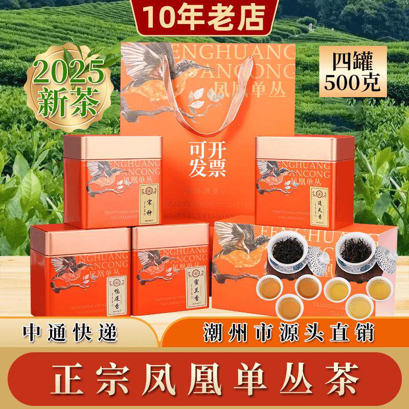 正宗百年老树凤凰单枞茶特级雪片鸭屎香清蜜兰香浓番薯味500g锯朵