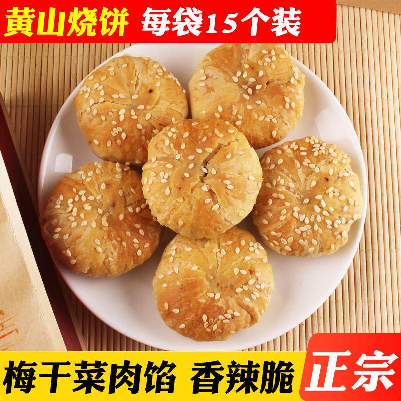 正宗黄山烧饼梅干菜正宗安