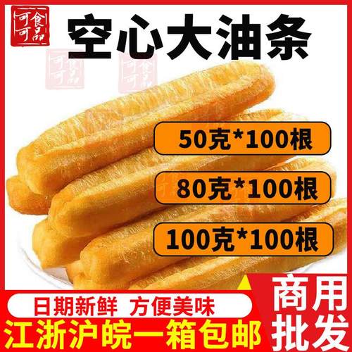 新货商用批早餐空心大油