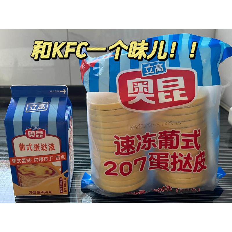 新日期蛋挞皮肯德基精装蛋挞皮蛋挞液套餐家用烘焙组合起酥脆