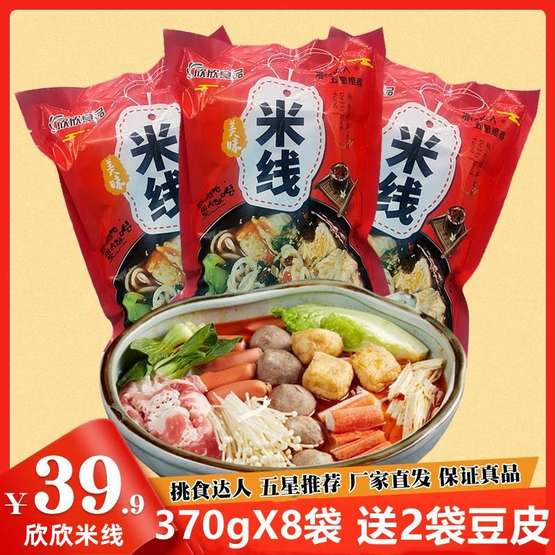 新货欣欣食品米线挑食达人