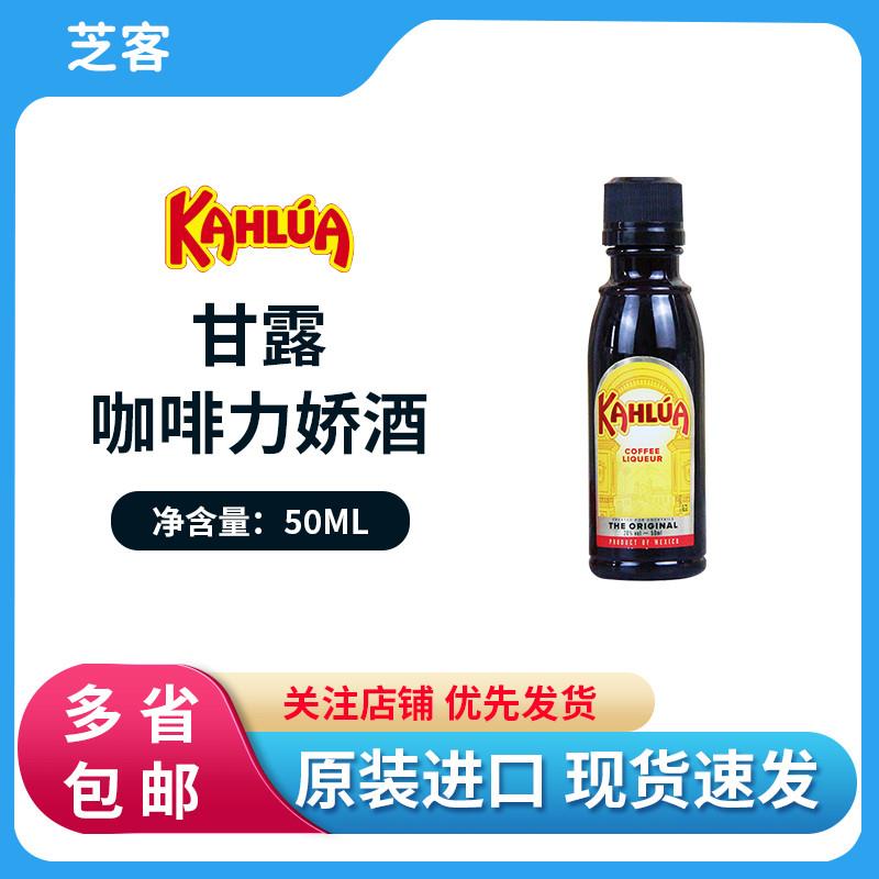正宗甘露咖啡力娇酒50ml调
