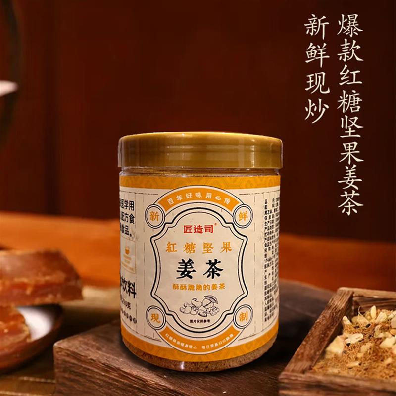 新货匠造司红糖坚果姜茶休