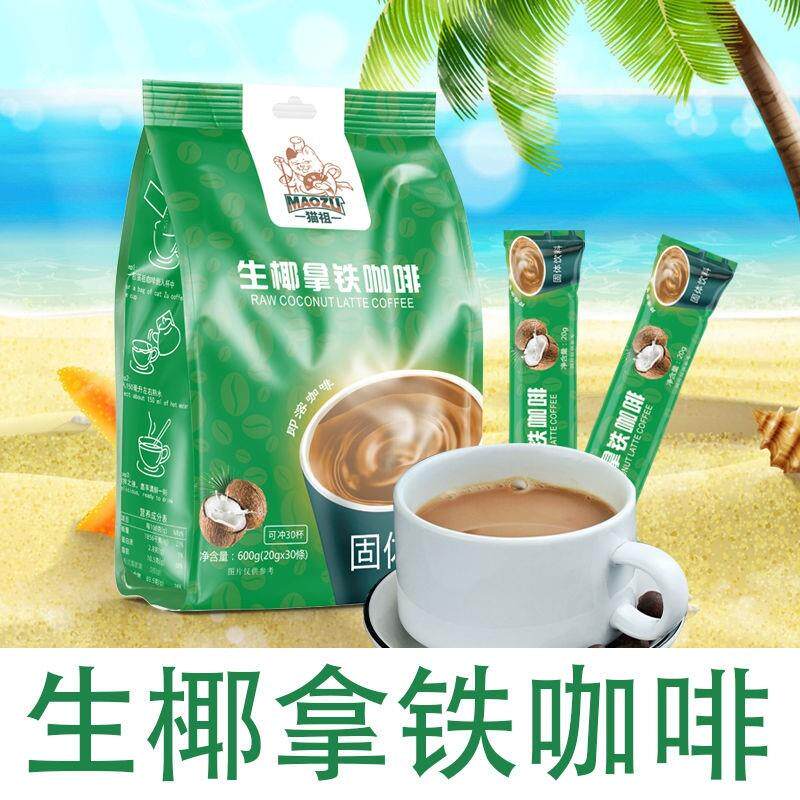 新货生椰拿铁咖啡浓香型奶香三合一速溶咖啡浓缩液奶茶店清仓提神