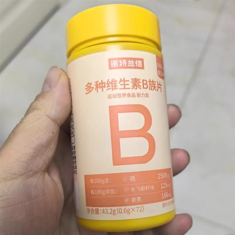 新货诺特兰德多种维生素b