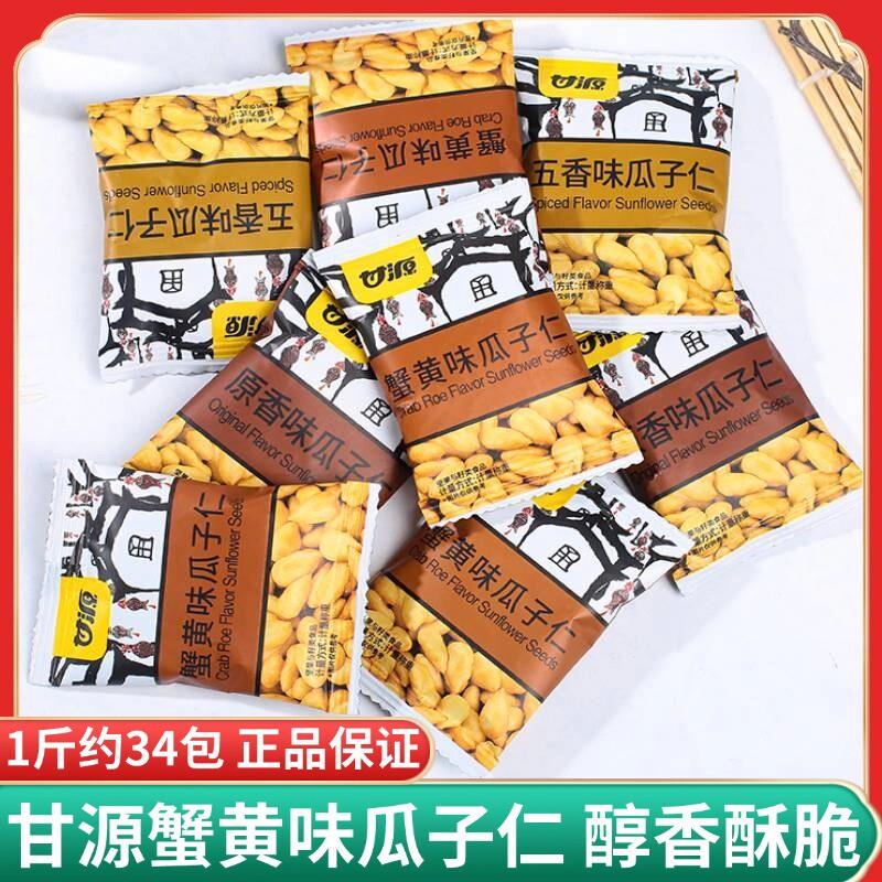 新货蟹黄味瓜子仁每日坚果
