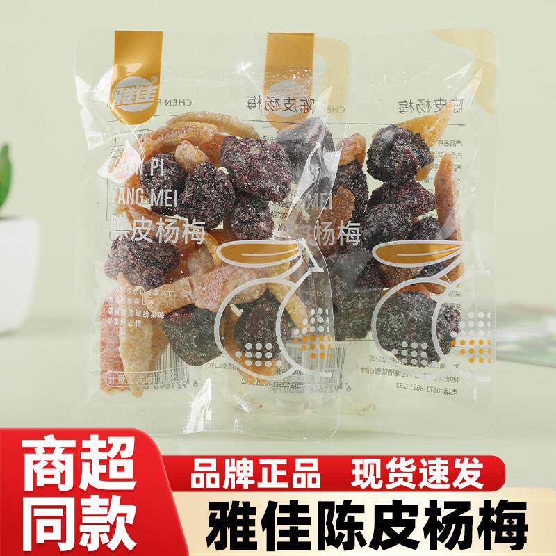 新货陈皮杨梅独立小包装蜜