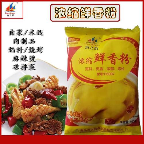 正宗浓缩鲜香粉调料增香回