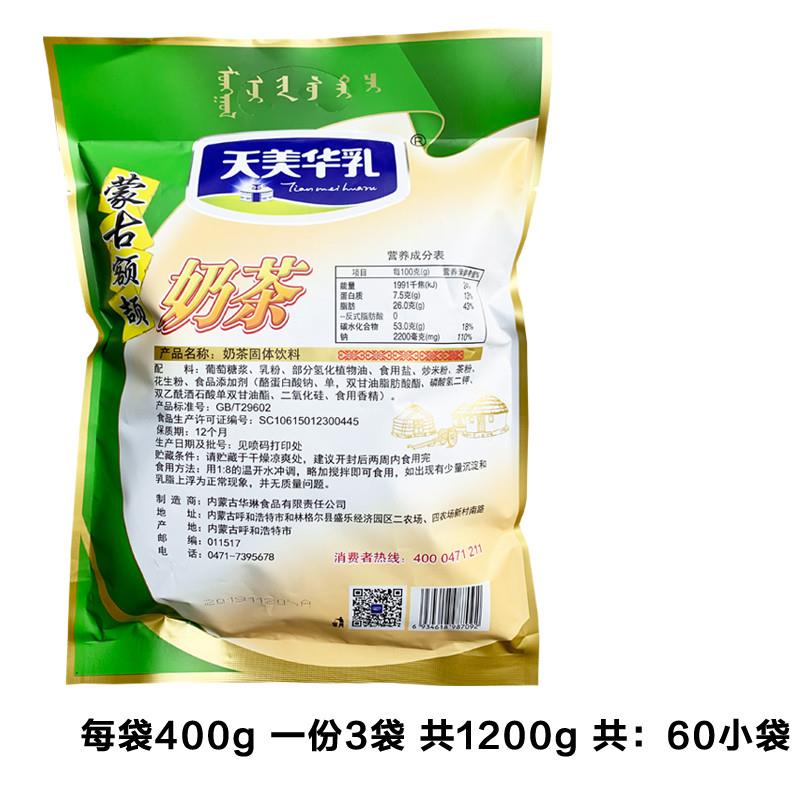 正宗蒙古额吉额颉奶茶粉400gx3袋内蒙古奶茶特产咸味甜味