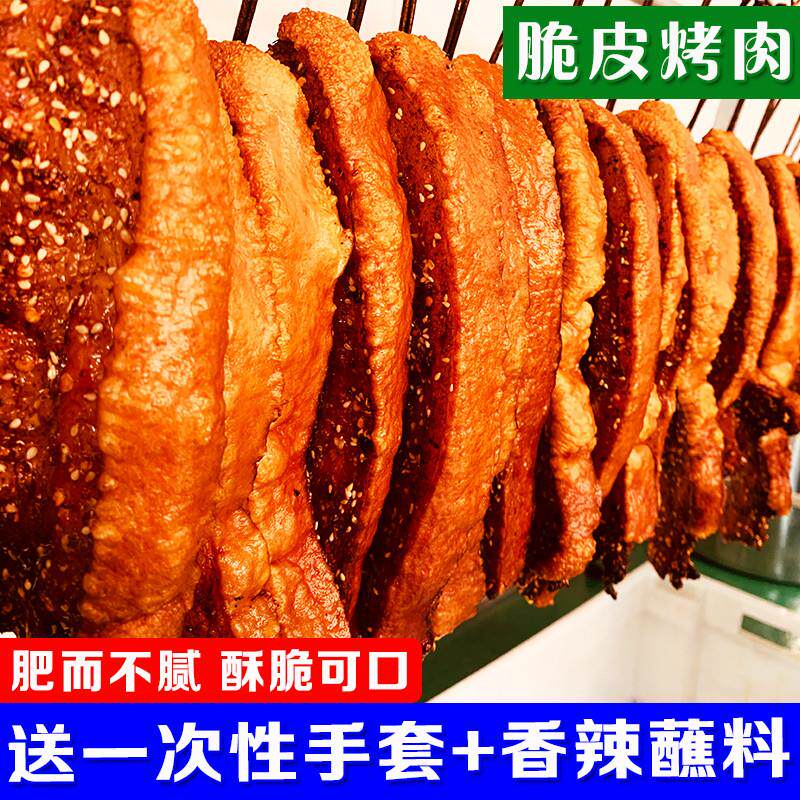 正宗脆皮五花肉烤肉网红即