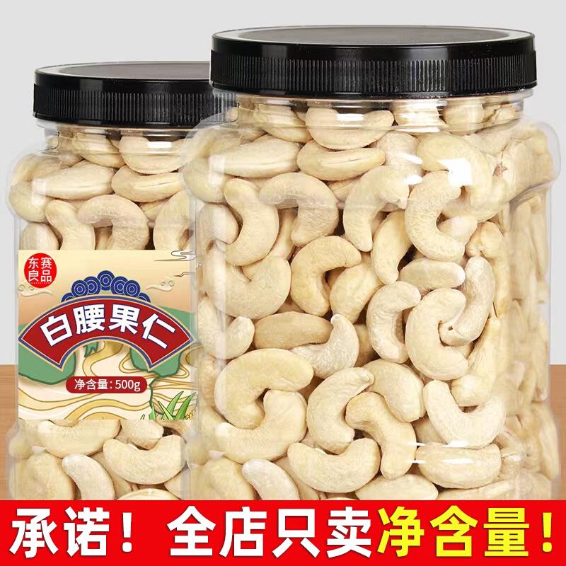 新日期原味腰果仁500g罐装