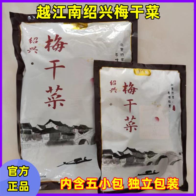 新货越江南绍兴梅干菜100g