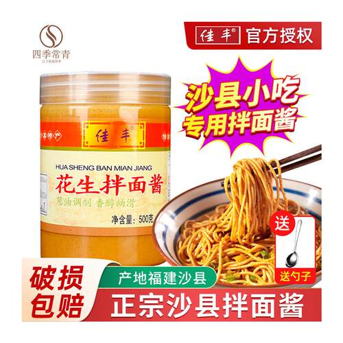 正宗福建沙县小吃花生拌面