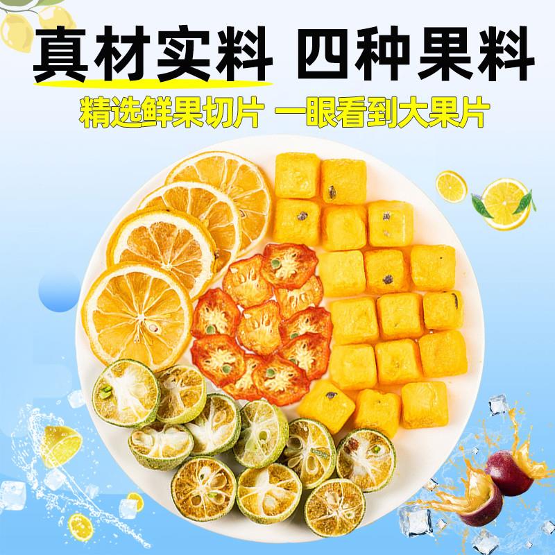 正宗水果茶金桔柠檬百香果茶花茶冻干柠檬片青桔包冲饮冷泡水喝的