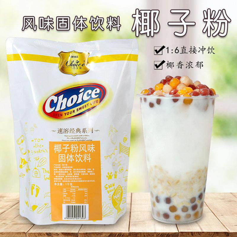 正宗商用速溶椰子粉特浓椰