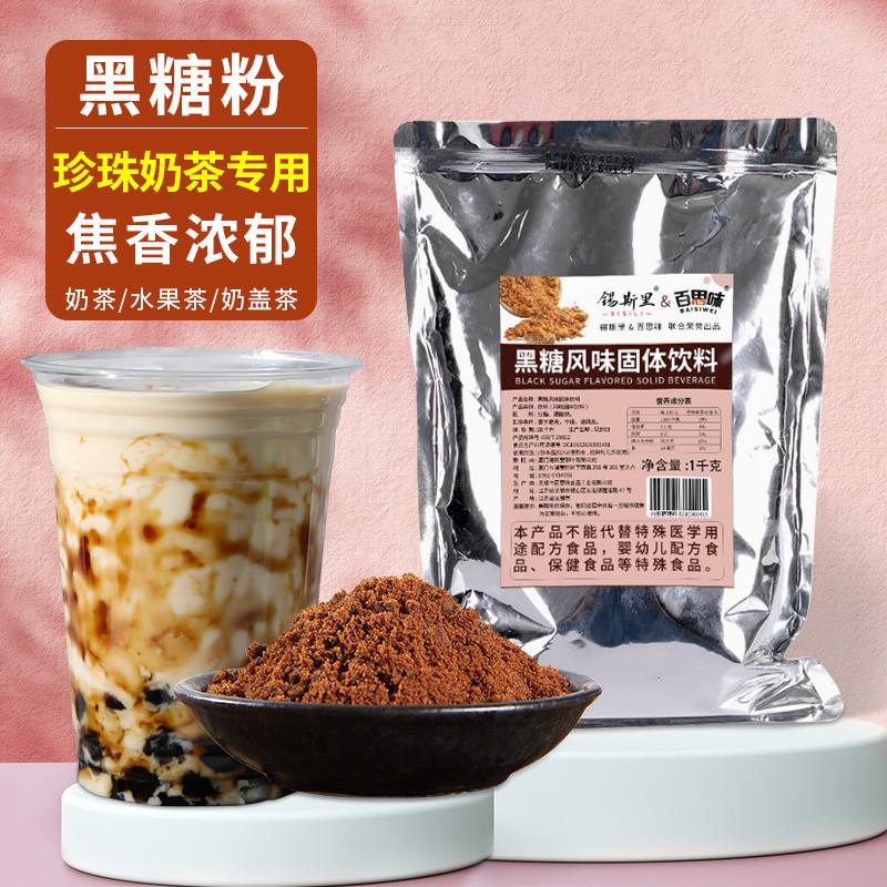 正宗黑糖粉奶茶店专用焦糖
