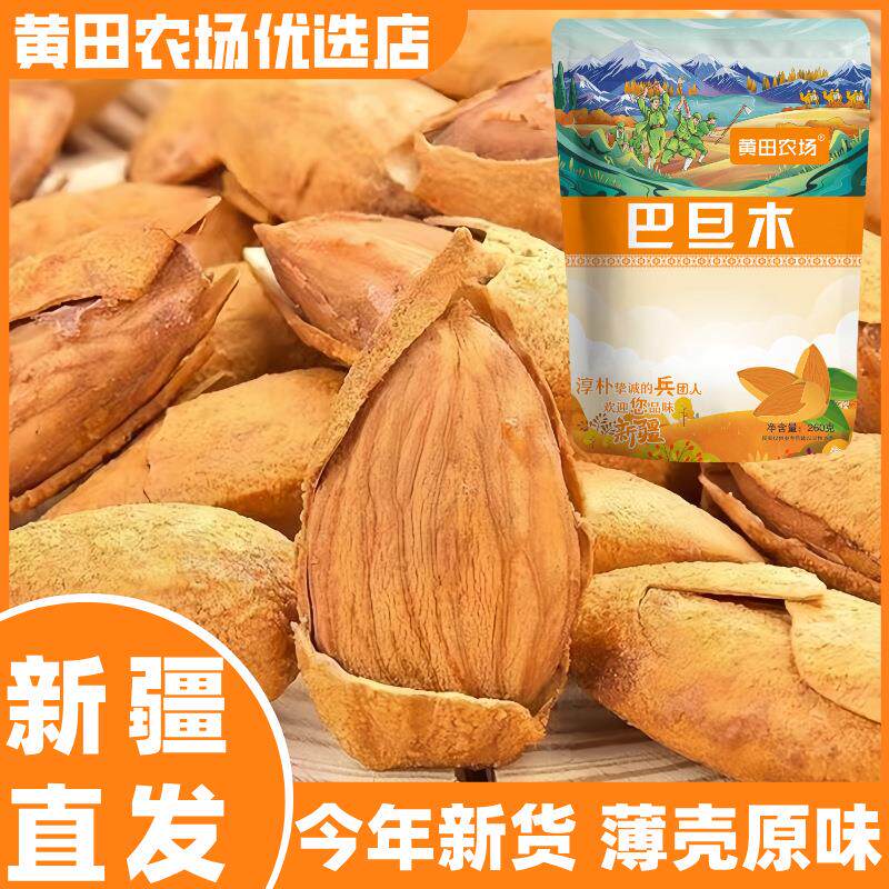 新日期巴旦木原味糖薄壳好