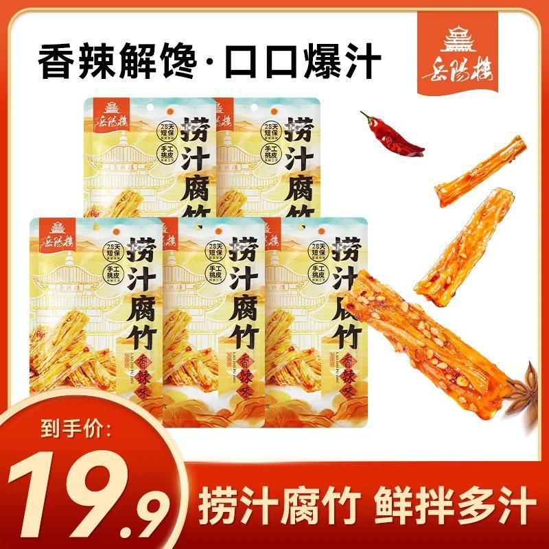 新日期手工腐竹香辣湖南特