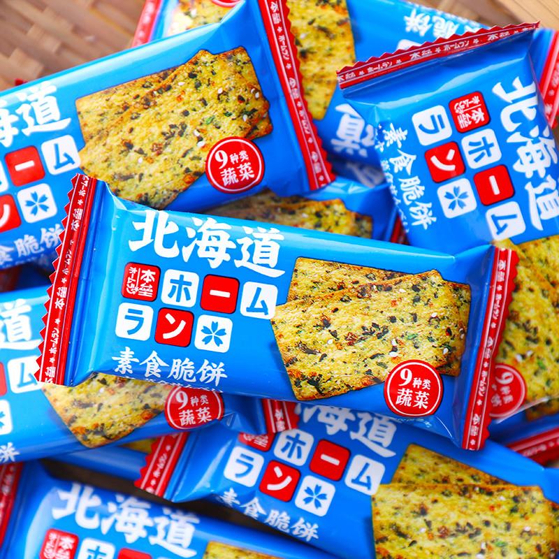 新货北海道素食蔬菜饼干海