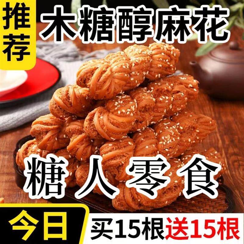新货正宗天津风味麻花木糖醇麻花糖尿病人零食无蔗糖糕点整箱